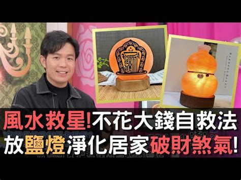 鹽燈丟掉|【鹽燈丟掉】鹽燈不想用了，千萬別亂丟！正確的鹽燈丟棄指南，。